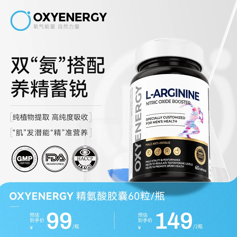 【精瓜协同 】氧气能量五合一精氨酸瓜氨酸胶囊60粒/瓶男士进口营养