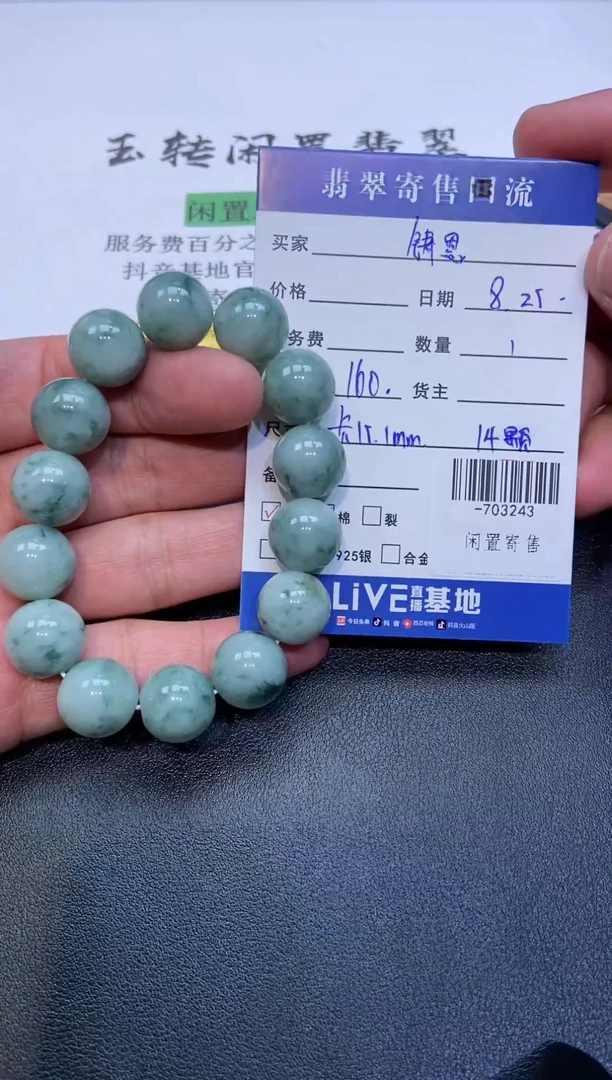 未镶嵌裸石翡翠铸*手串-703243