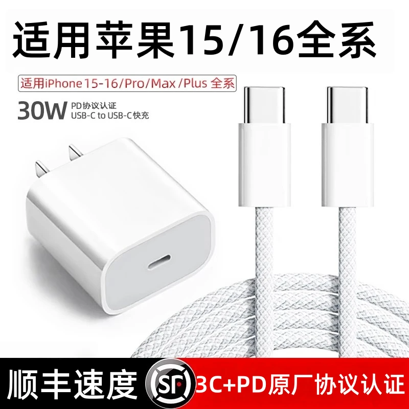 适用苹果15/16Plus/Pro/ProMax充电器头快充头iPhone16充电线原装