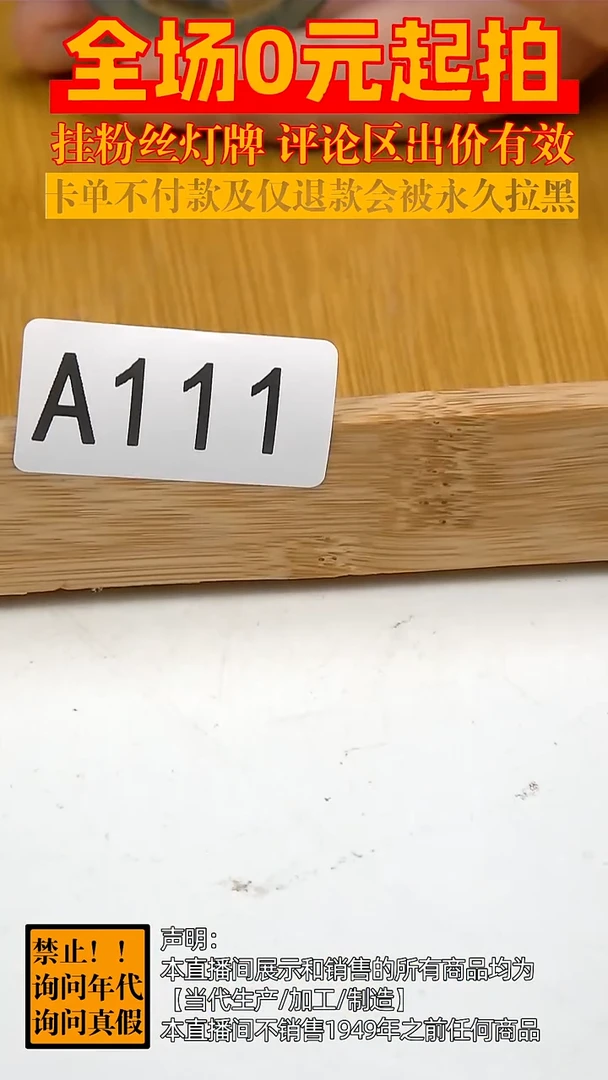 瓷片?****?源头批发商直播间A111