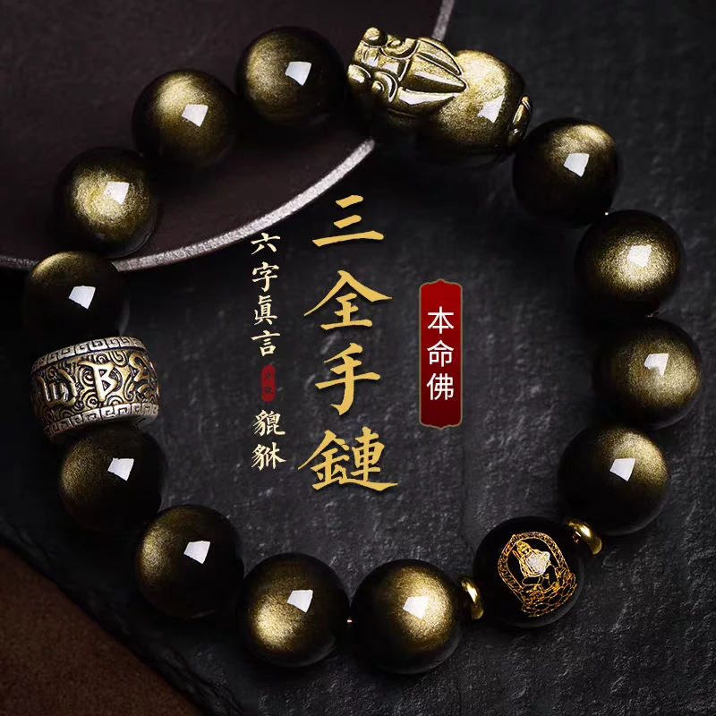 天然金曜石本命佛手串