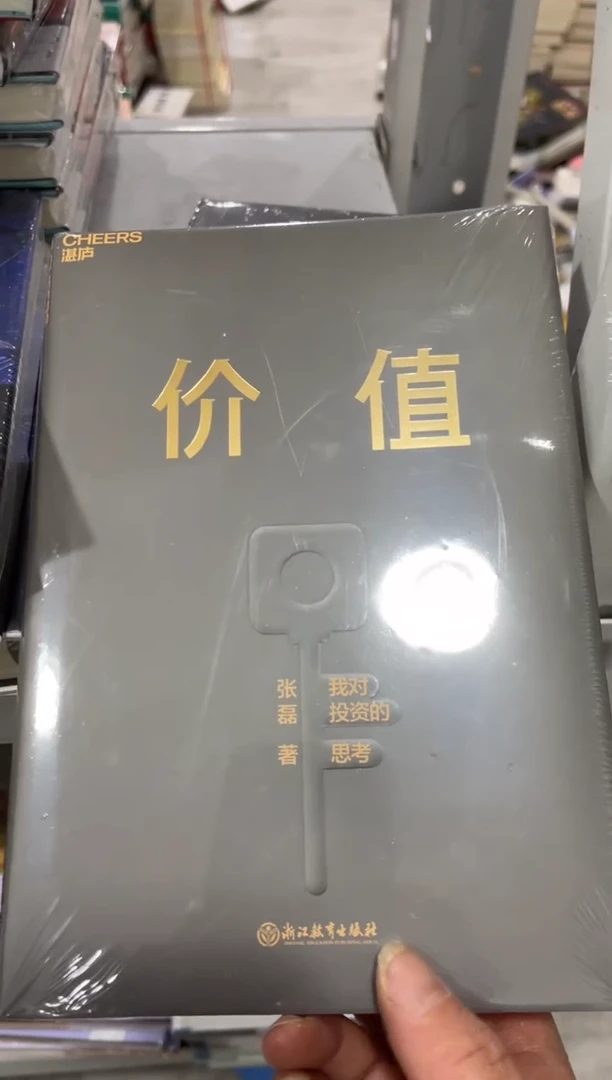 价值