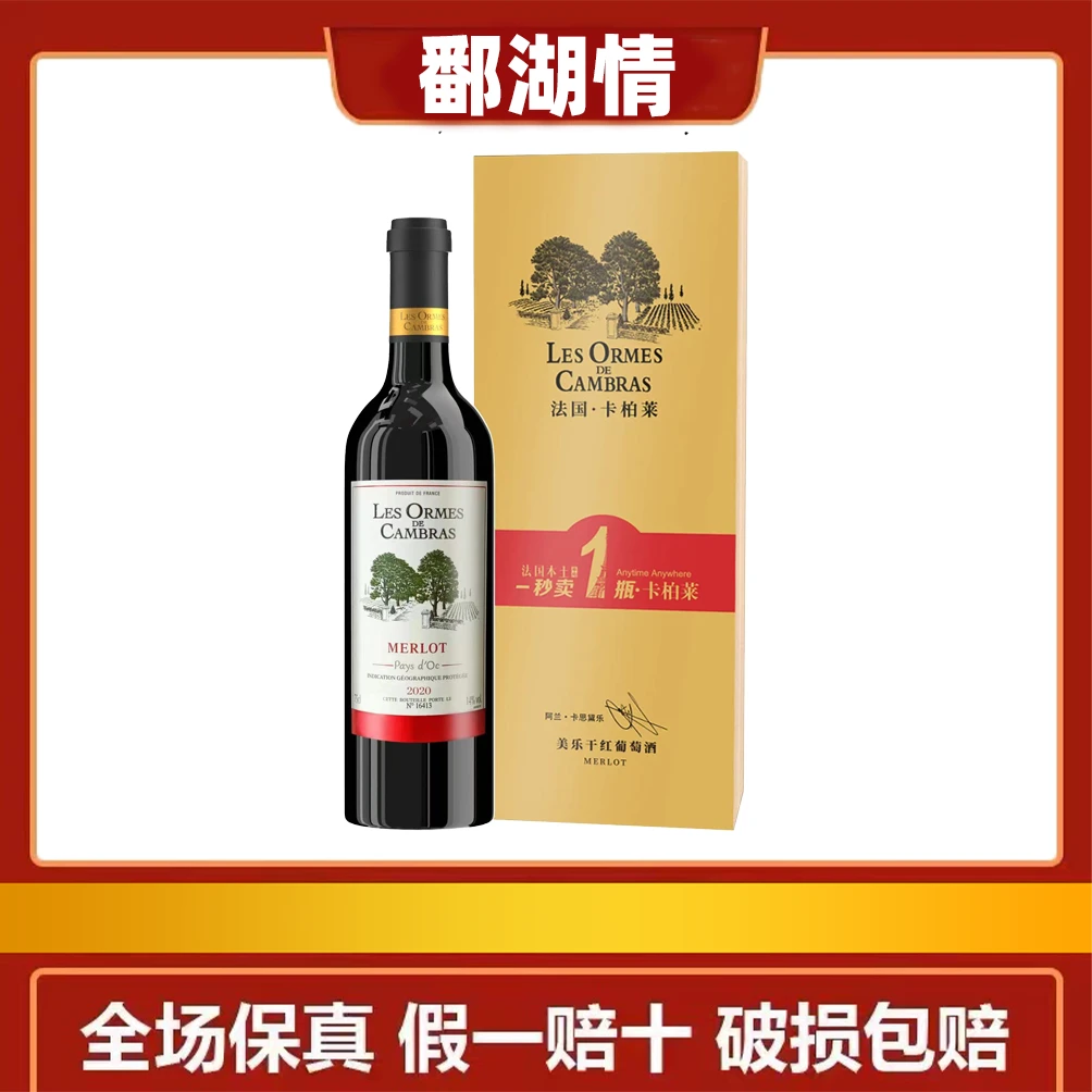 卡柏莱美乐干红静态葡萄酒(木盒)原瓶进口13度法国高级CASTEL红酒