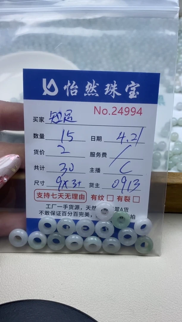 未镶嵌手串翡翠单：24994