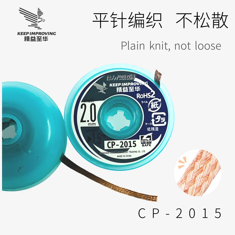 精益至华吸锡带2015主板维修拖锡焊接点锡渣去焊盘脱焊锡吸锡线