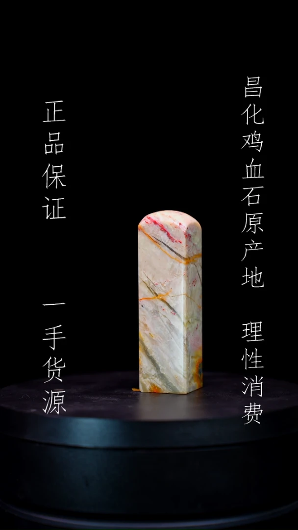 【闪购商品】昌化石昌化石昌化鸡血石原产地印章一方