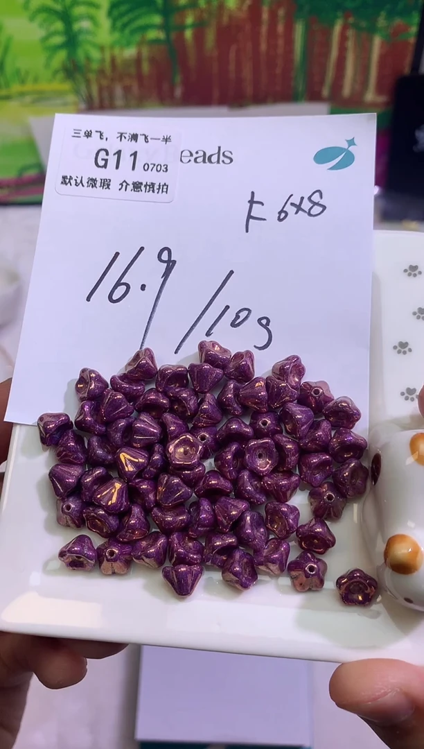 G11 捷克琉璃莲雾 紫色 卡6*8