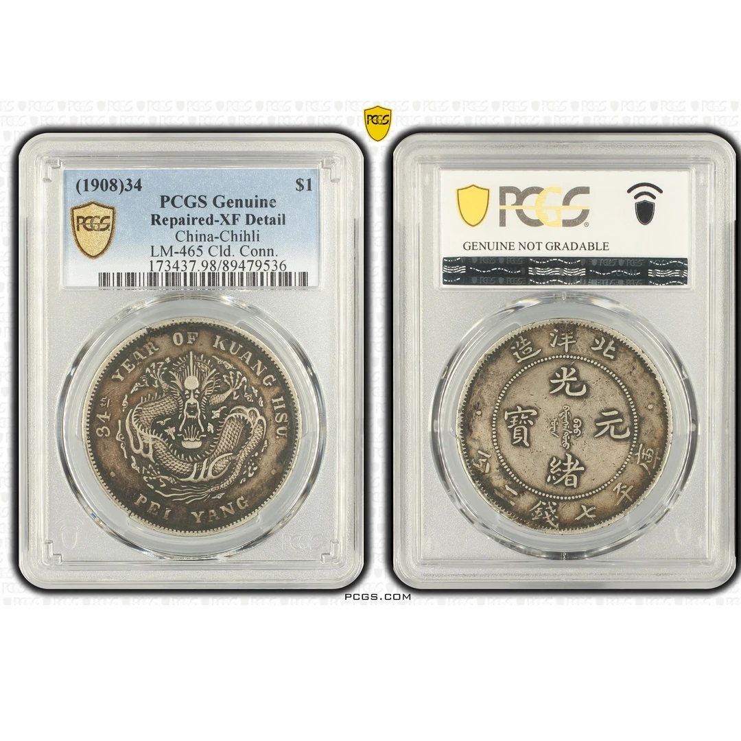 5#北洋光绪34年PCGS
