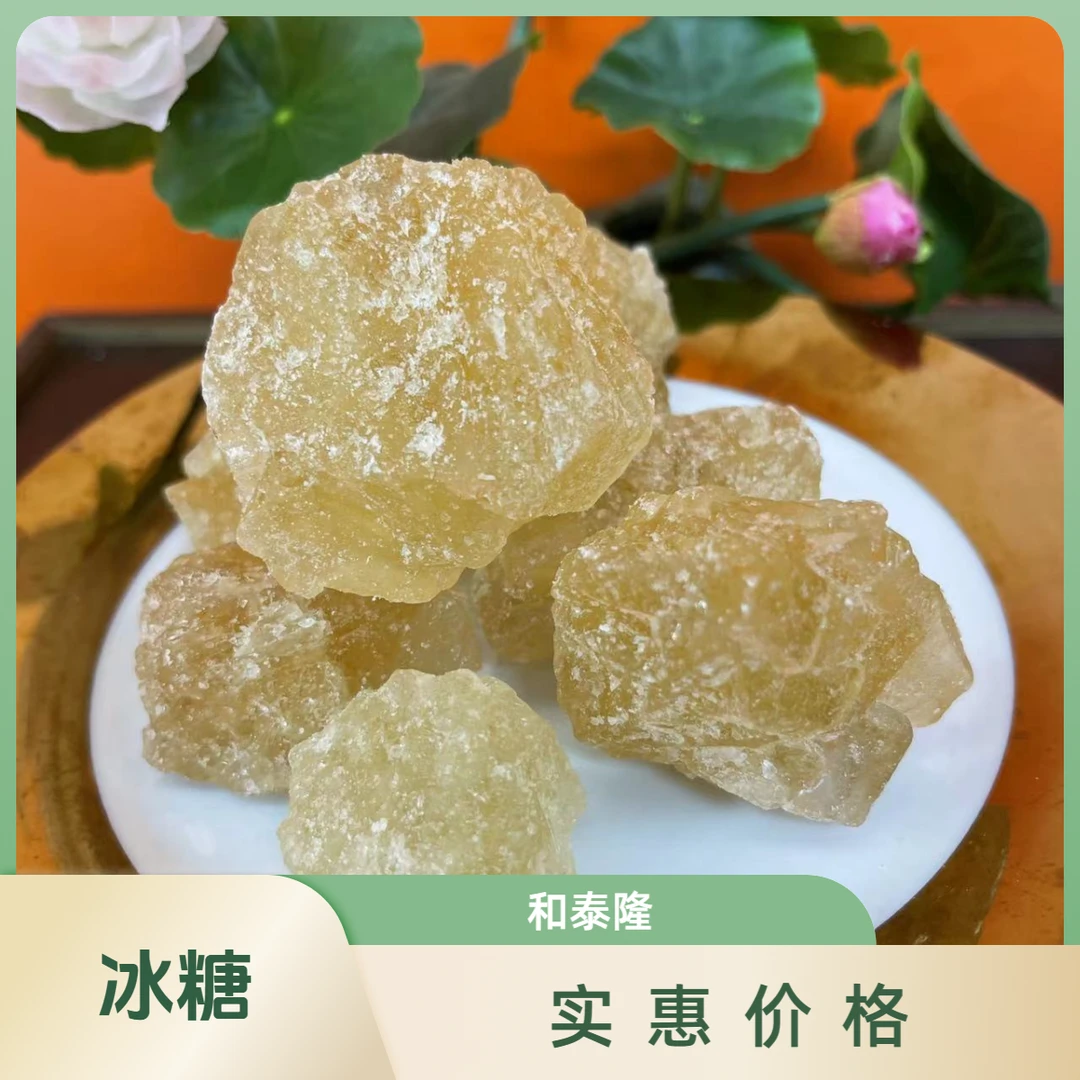 和泰隆 冰糖 冰片糖  1～500克