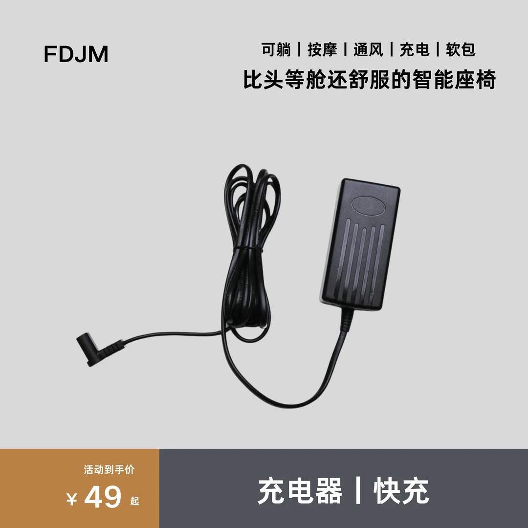FDJM/风度简美智能办公椅适配电源线充电器