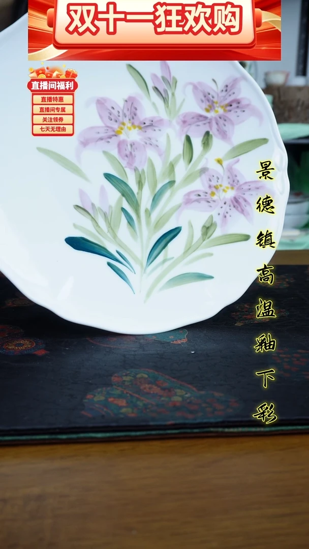 其他景德镇高温瓷（大玉泥蜻蜓盘）