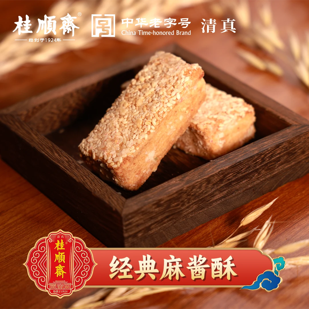 桂顺斋【麻酱酥】桂顺斋清真老字号糕点传统经典点心美味品牌即食