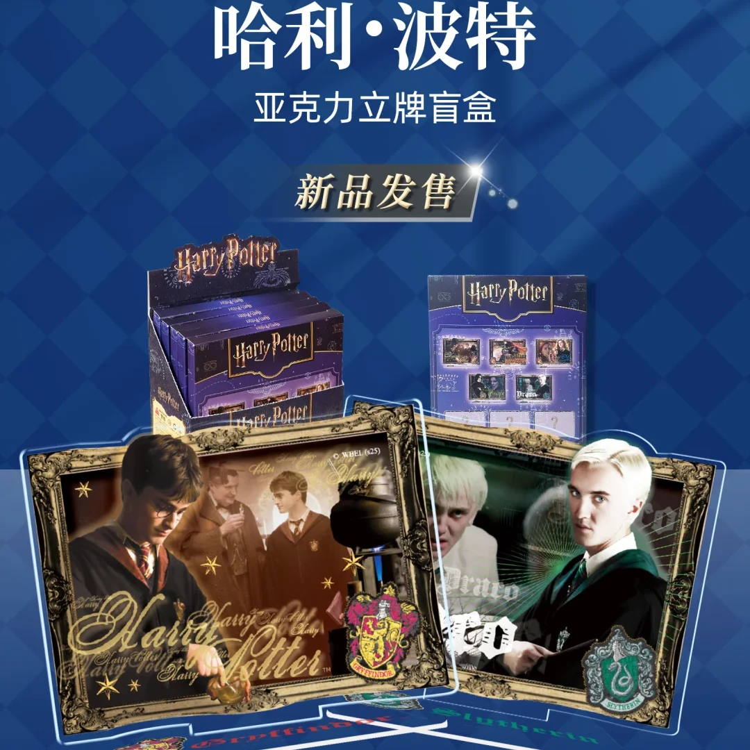 【少爷】达脉文化《哈利波特》亚克力立牌【拆盒】