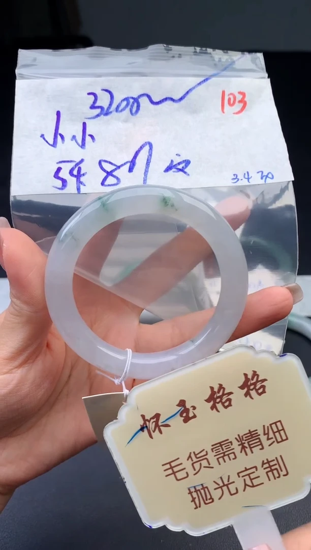 【闪购商品】定制翡翠未镶嵌毛货需精细抛光103手镯1件+3200元