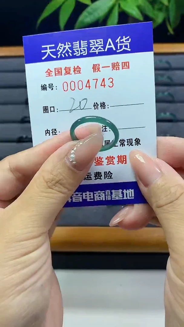 【闪购商品】翡翠戒圈未镶嵌天然翡翠A货4743