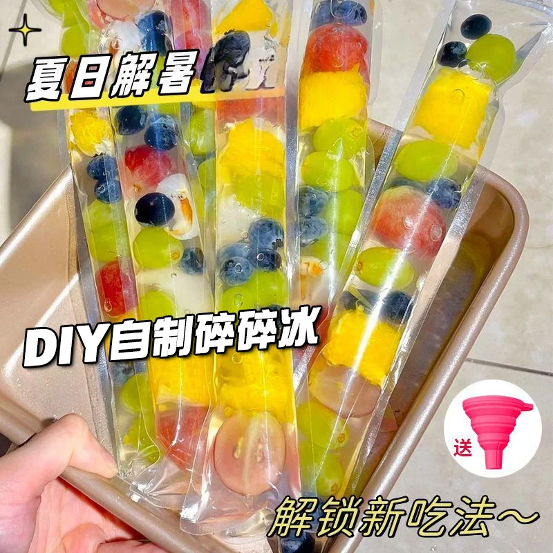 【送漏斗】一次性水果棒棒冰袋DIY自制碎碎冰柱袋模具食品级雪糕袋