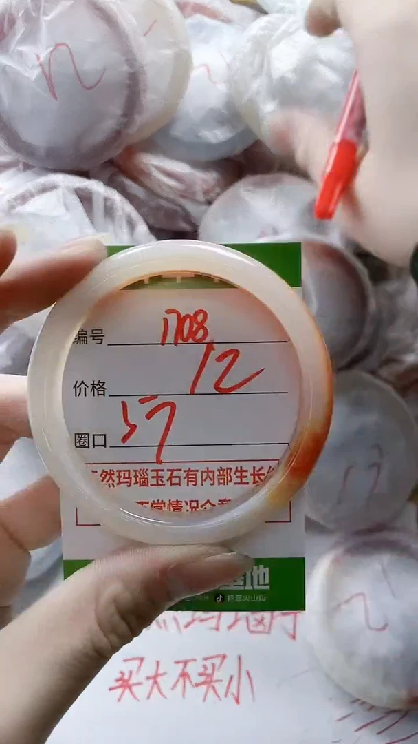 【闪购商品】玛瑙/玉髓手镯未镶嵌1708