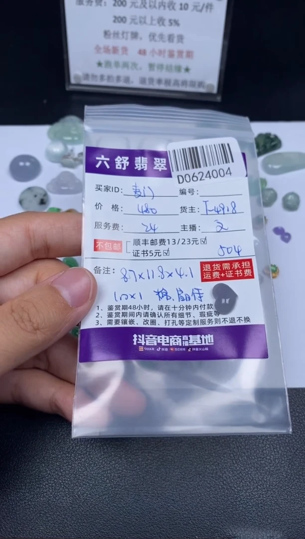 翡翠未镶嵌吊坠(不含链)麦**徒D0624004