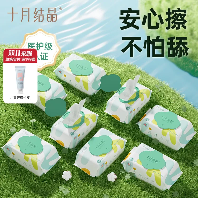 十月结晶四叶草湿巾新生婴儿手口亲肤去污湿纸巾加厚大包装组合装