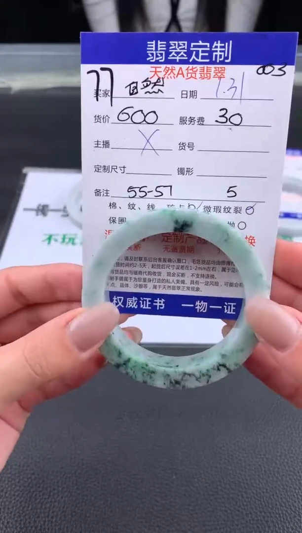 【闪购商品】定制翡翠未镶嵌77#手镯定制链接