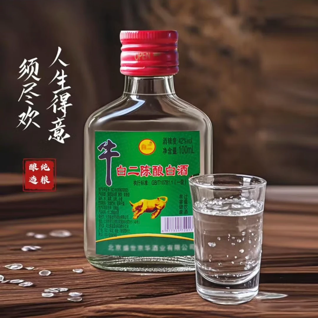牛栏山二锅头 陈酿白牛二小扁瓶浓香风格52度口粮白酒 125mL 42度