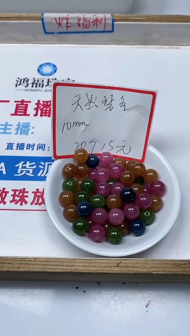 【闪购商品】碧玺散珠未镶嵌C526 碧玺10mm20个15元