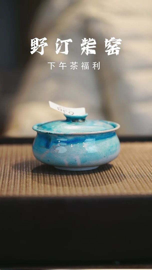 野汀柴窑手工手作@@YT638