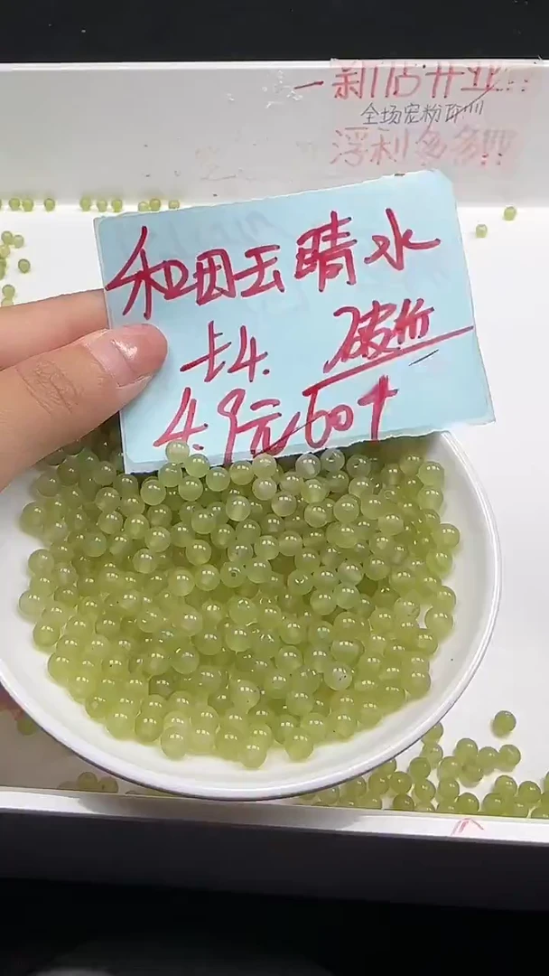 未镶嵌和田玉珠宝半成品晴水圆珠N181卡4mm散珠60颗