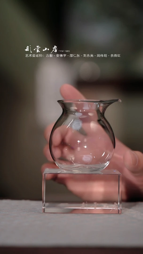 【闪购商品】摆件彤云山房 高硼硅玻璃公道杯