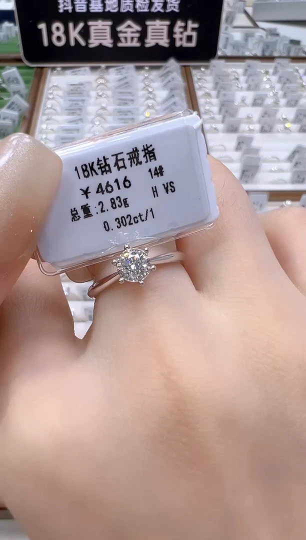 18K金镶嵌戒指/指环钻石 天然真钻 抖音基地质检发货