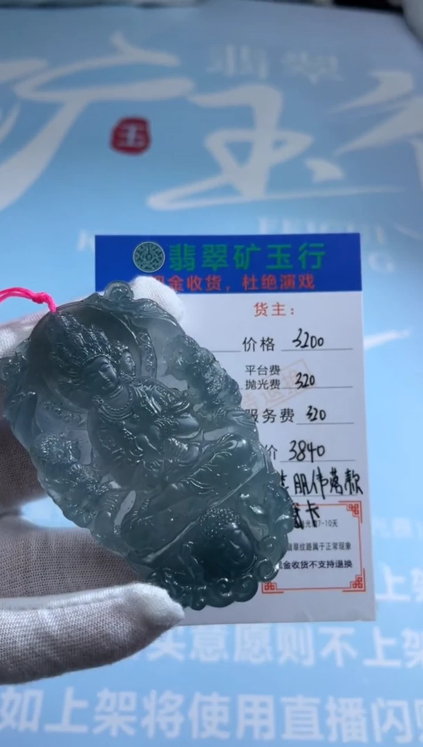 未镶嵌定制翡翠风**阻-毛货-不退不换