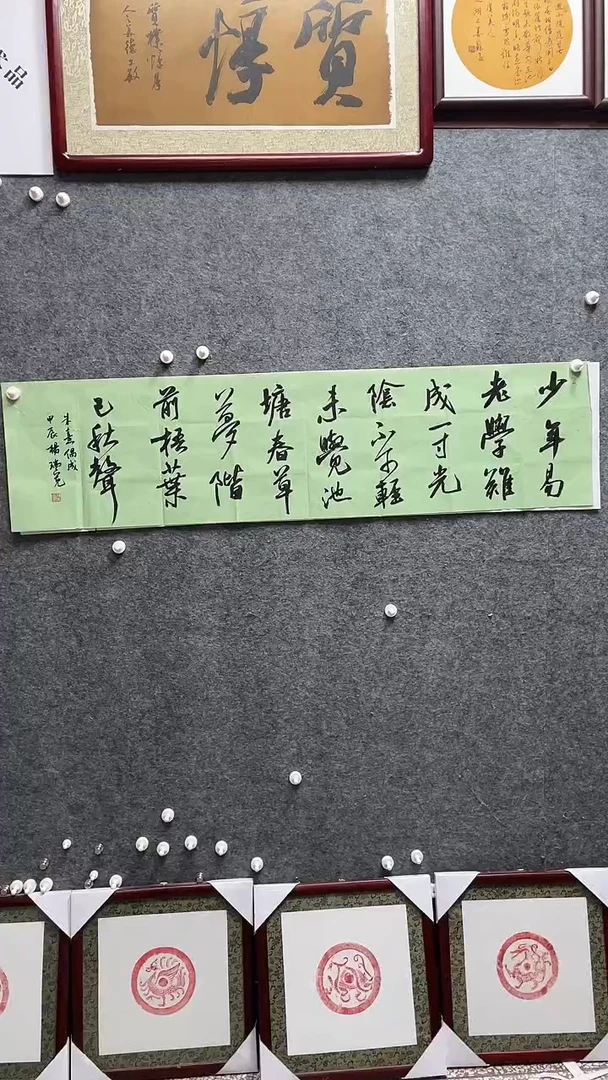 书法杨瑞宽老师作品138*34