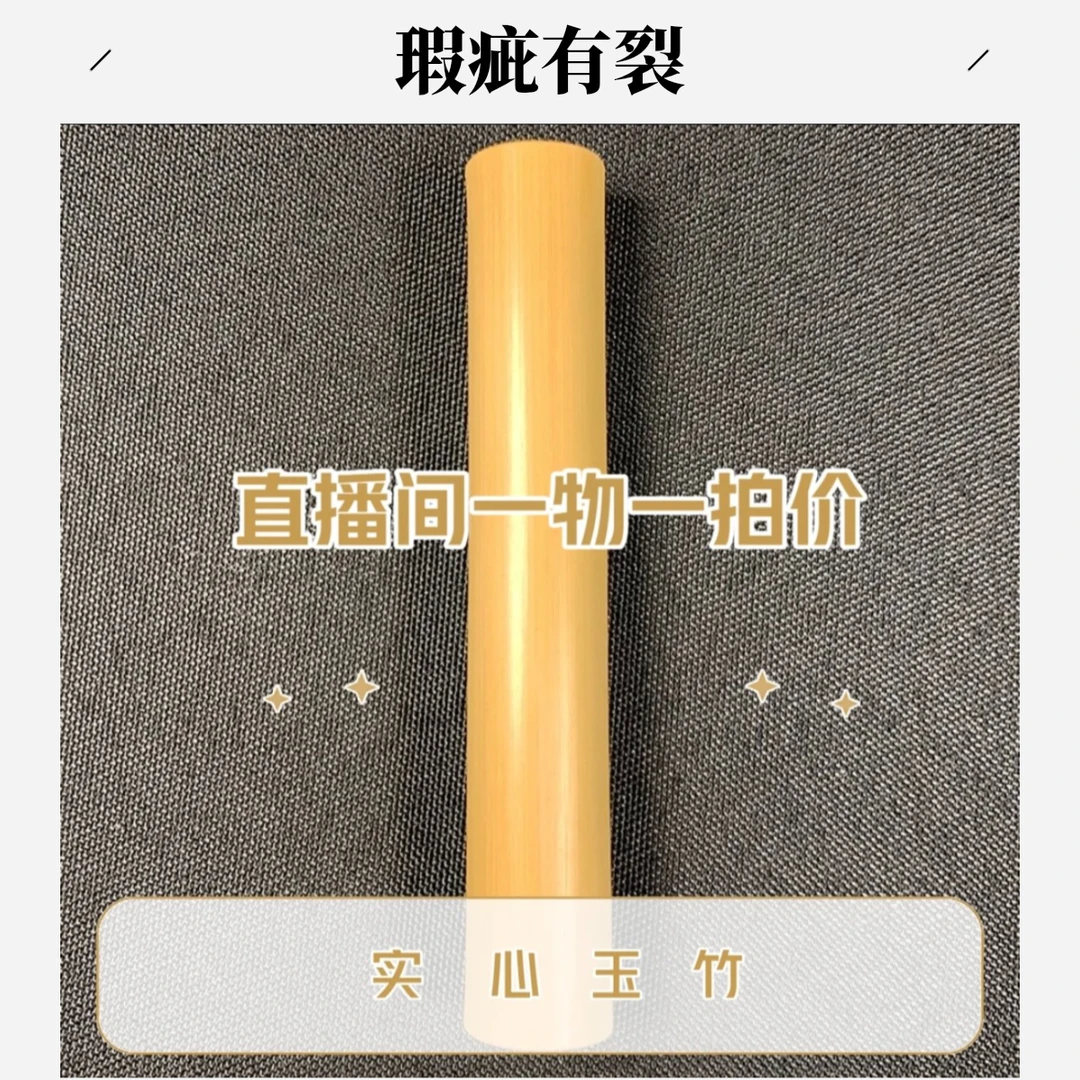 【小安专用】  瑕疵专用链接实心玉竹以直播间看到为准谨慎下单1