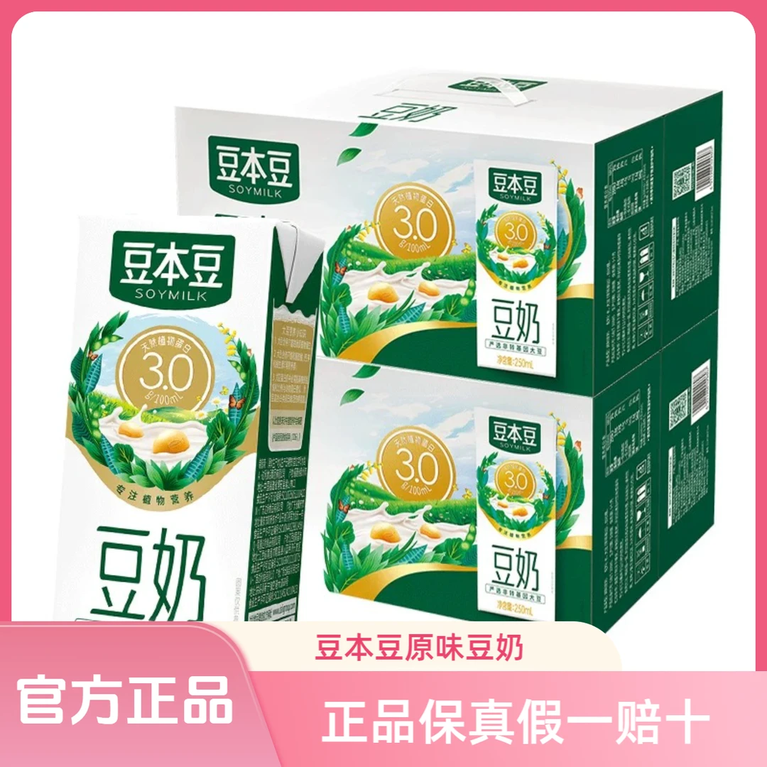 【临期】豆本豆豆奶非转基因250ml*12
