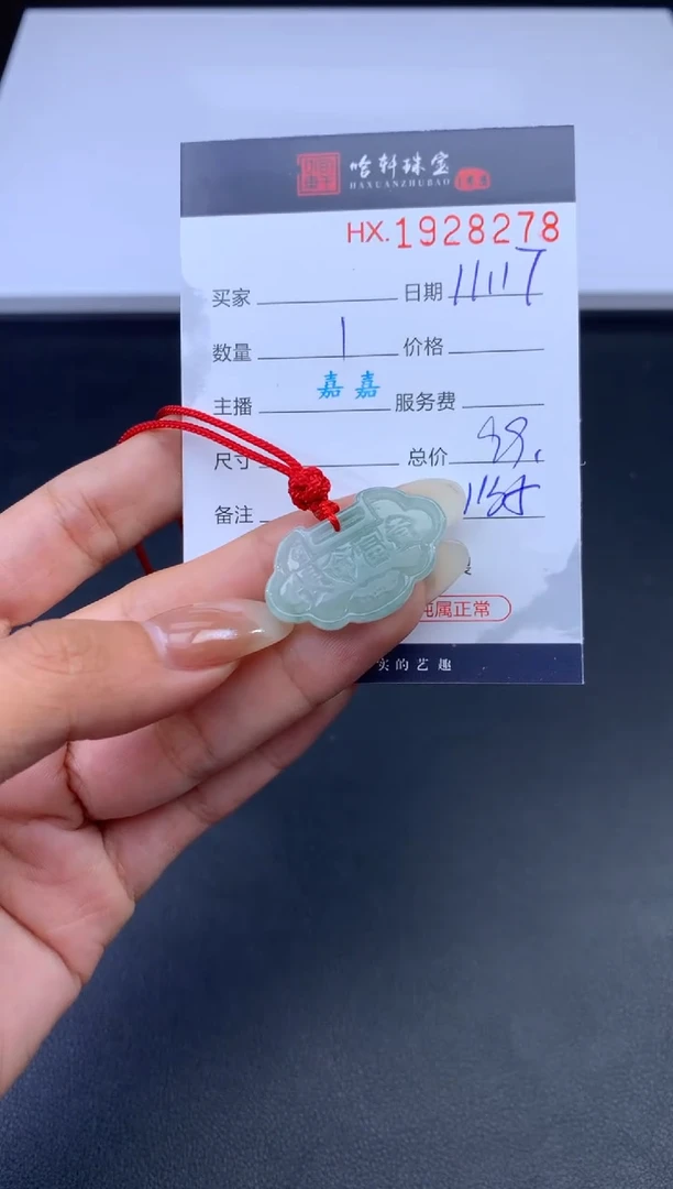 未镶嵌挂件翡翠哈轩 挂件1