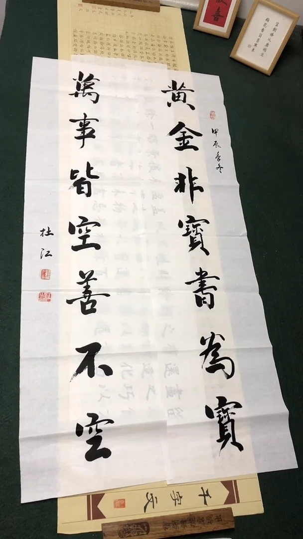书法杜江老师行书作品