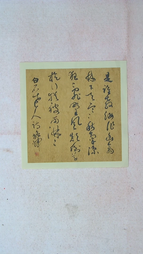 【闪购商品】书法施辉 江西新余34*34