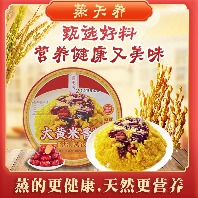 大黄米晋糕蒸碗装 洪洞蒸饭蒸碗装 山西特产蒸天养陕西西安甄糕