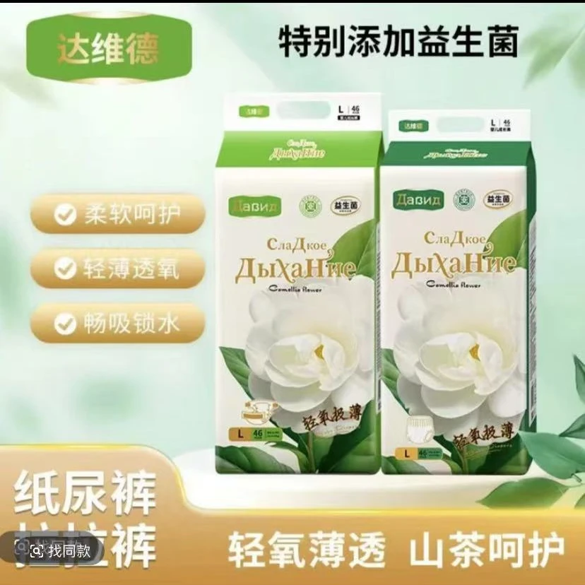 【达维德】纸尿裤拉拉裤柔软新生儿亲肤透气一次性超薄