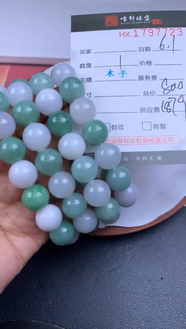 翡翠挂件未镶嵌哈轩 珠串1（有纹有裂）（多样性发其一）