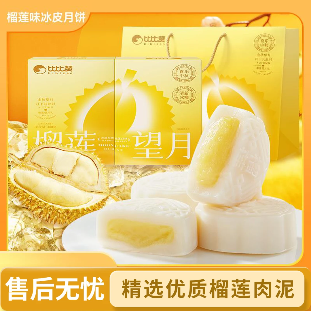榴莲望月冰皮月饼礼盒装广式流心水果月饼中秋送礼送长辈团购批发