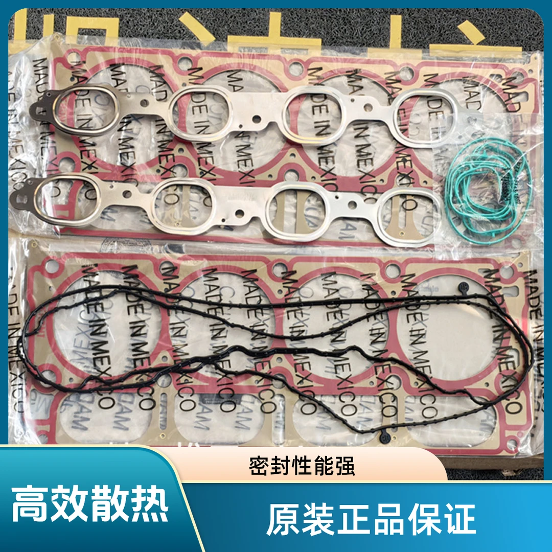 Cadillac/凯迪拉克凯雷德15-22发动机上修包 气缸垫修包 原厂正品
