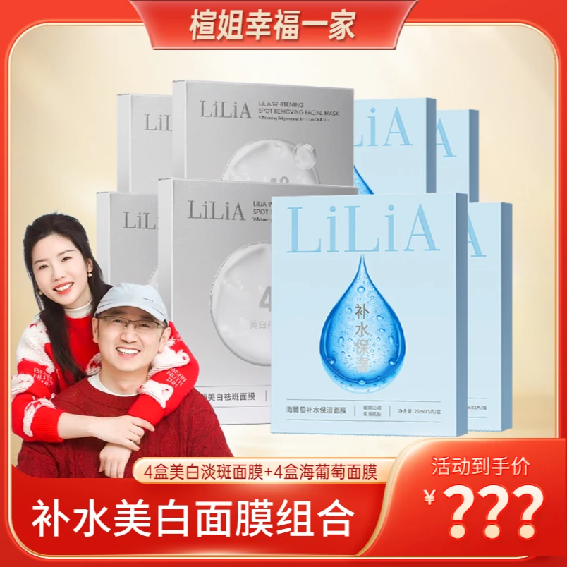 LiLiA美白祛斑面膜改善暗沉海葡萄焕亮水光肌