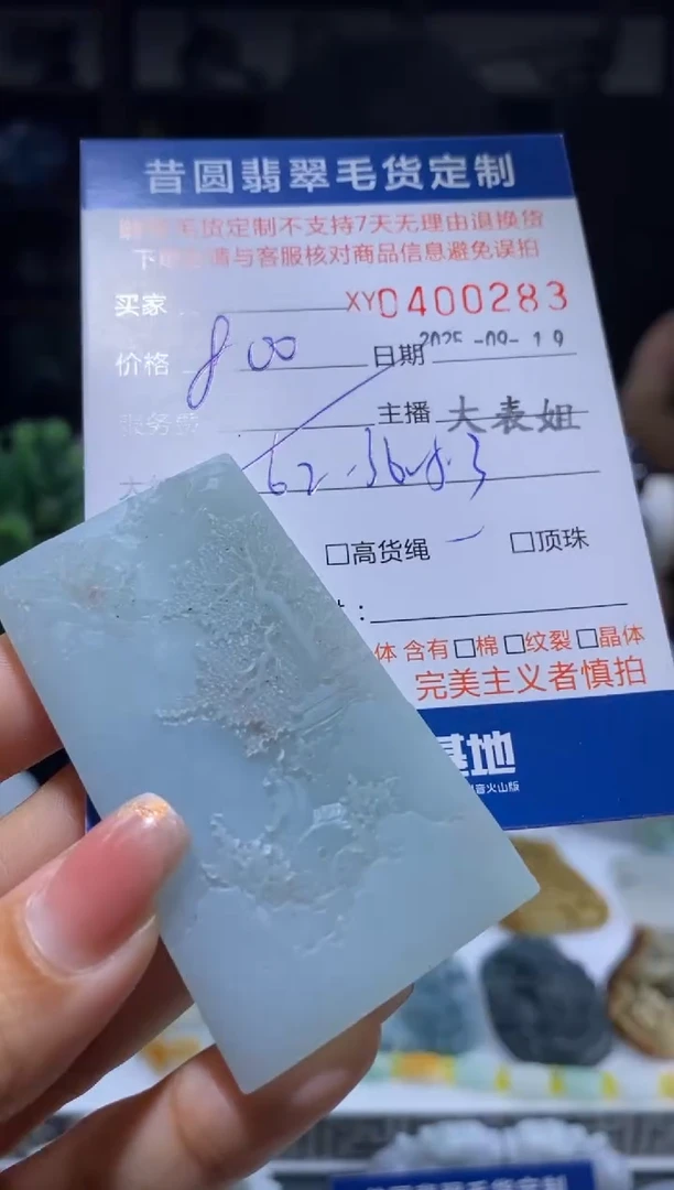 未镶嵌定制翡翠翡翠400283