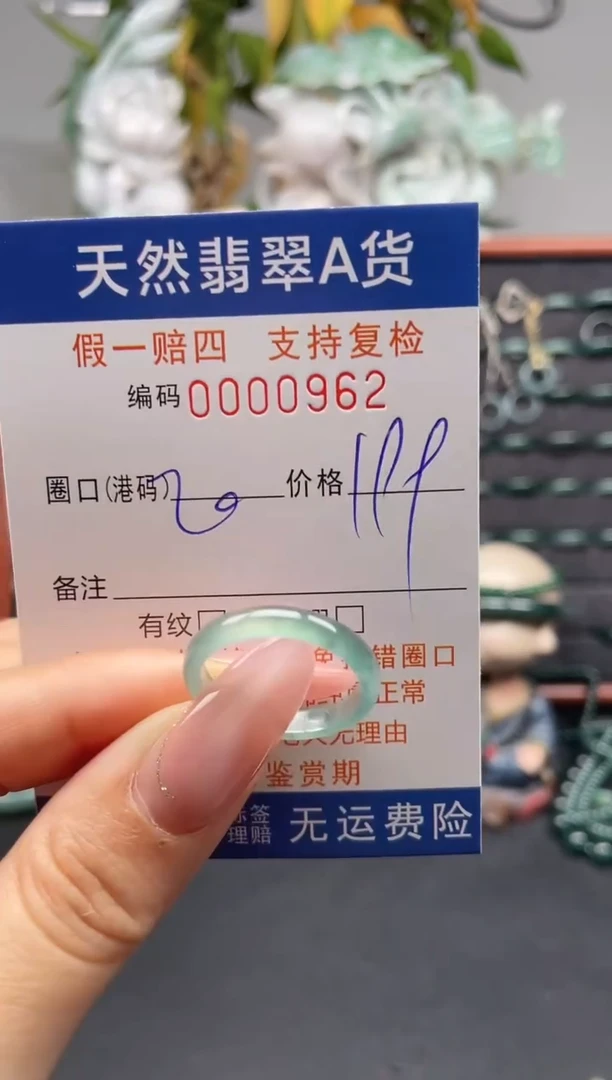 未镶嵌戒指翡翠20*0962