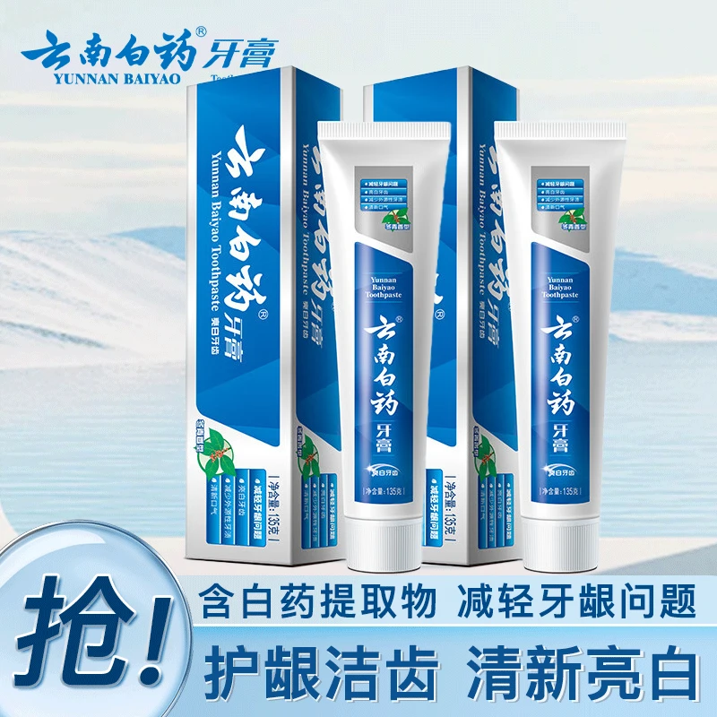 (135gx2支)云南白药牙膏冬青香亮白清洁清新口气护龈口腔护理正品