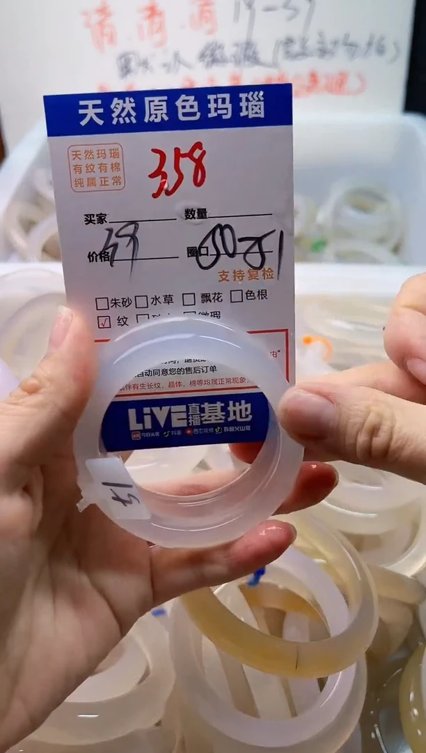 手镯玛瑙/玉髓未镶嵌358