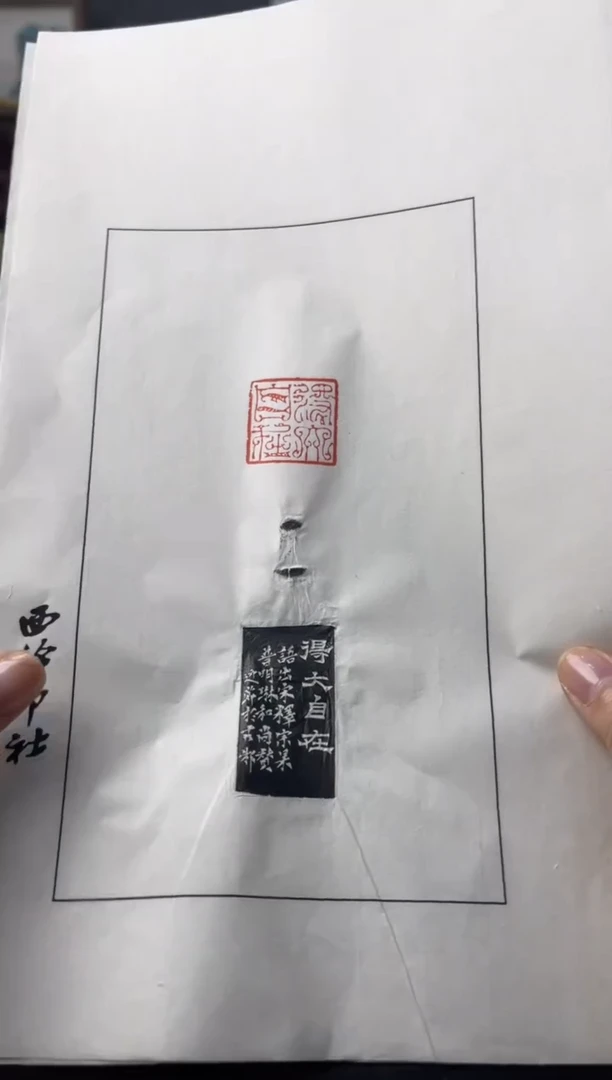 拓片用纸印石不***唔汤迎杰拓片