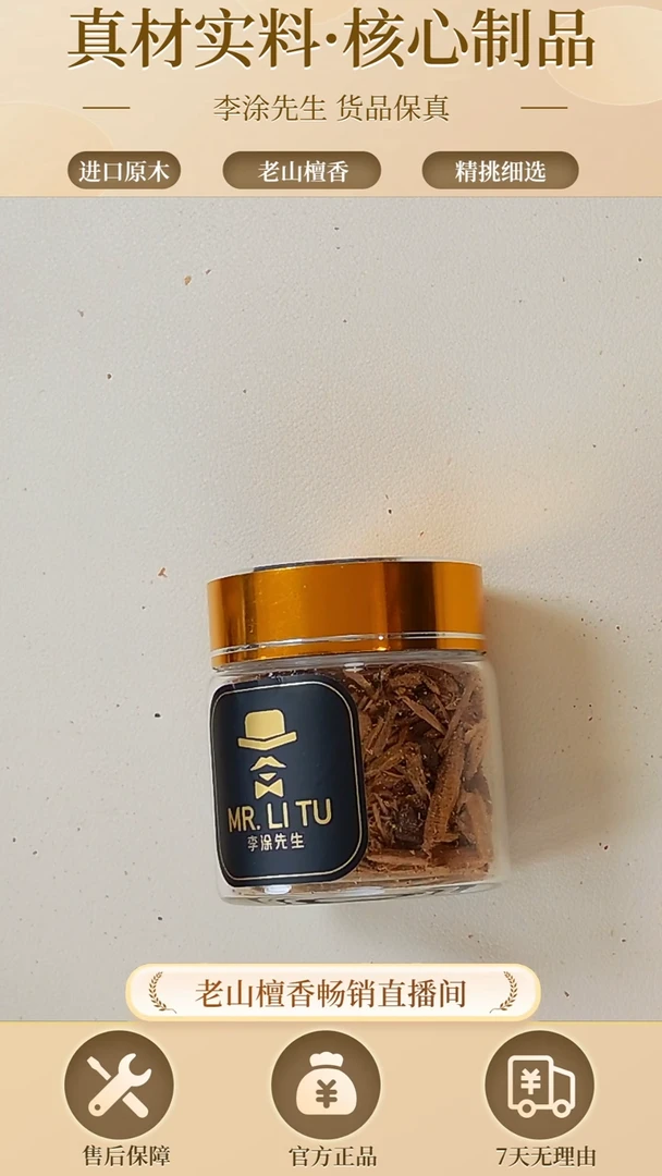 【闪购商品】檀香木其他正区老山檀黑金颗粒100g