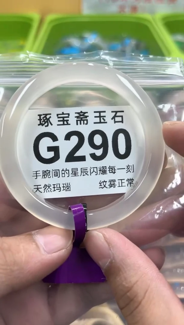 玛瑙/玉髓手镯未镶嵌290